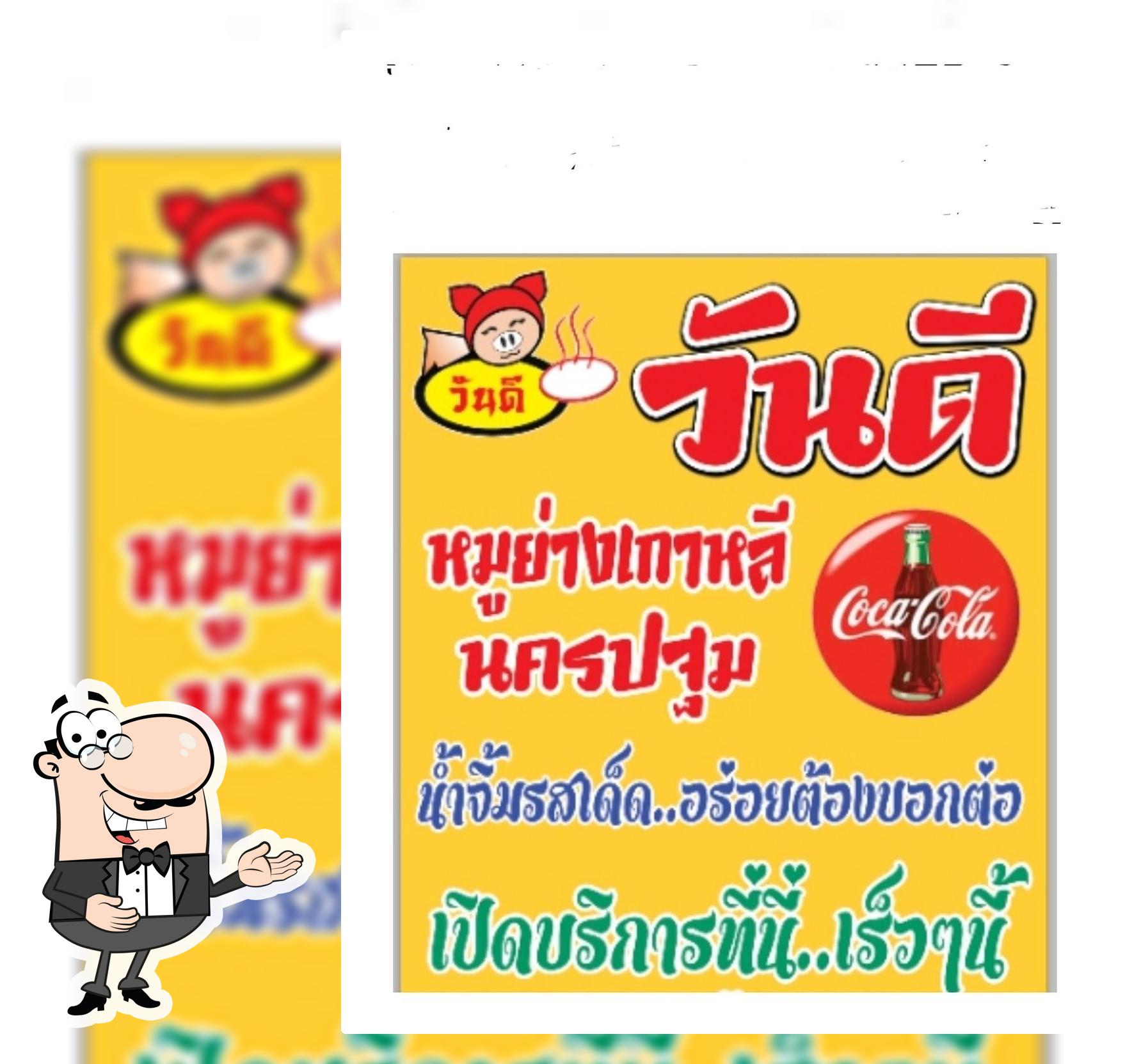 วันดีหมูย่างเกาหลี