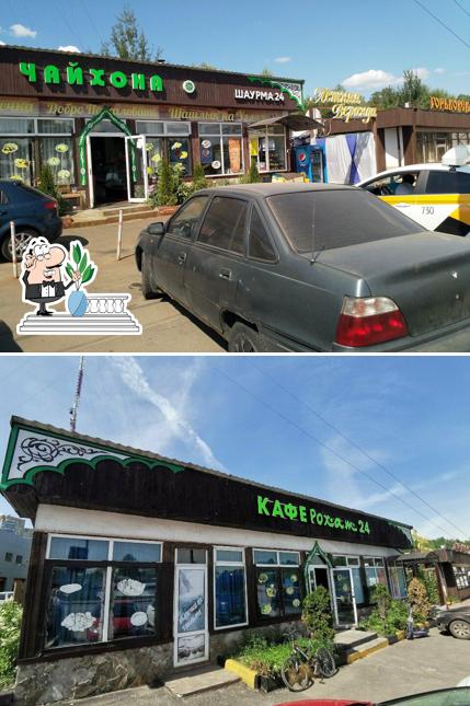 Шаурма