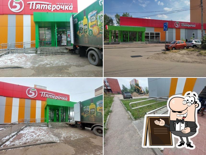 Пятёрочка