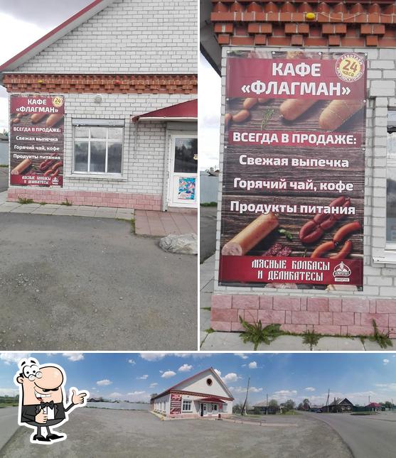 Флагман