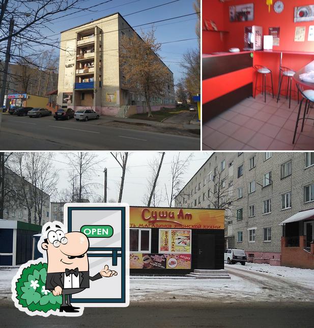 Суши Ам