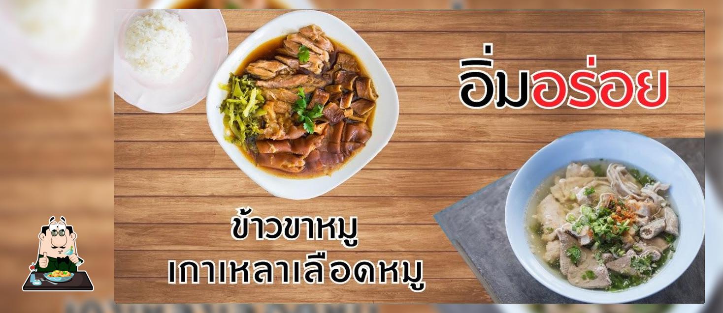 ข้าวขาหมู เกาเหลาเลือดหมู ป้าเดือน สามพราน