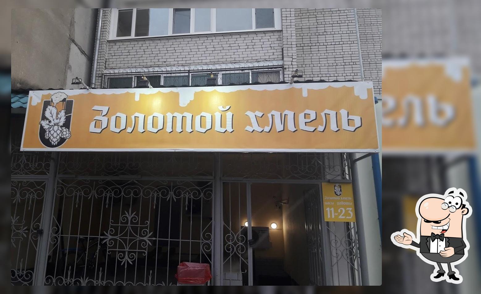 ЗОЛОТОЙ ХМЕЛЬ