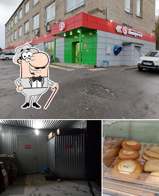 Пятёрочка
