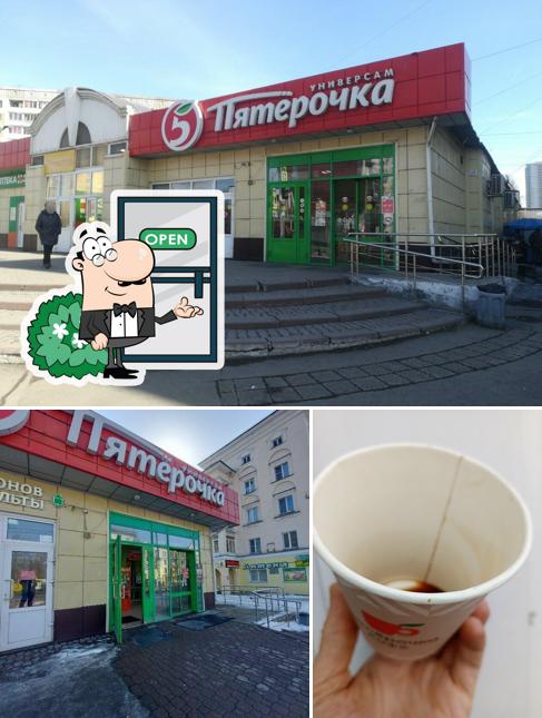 Пятёрочка