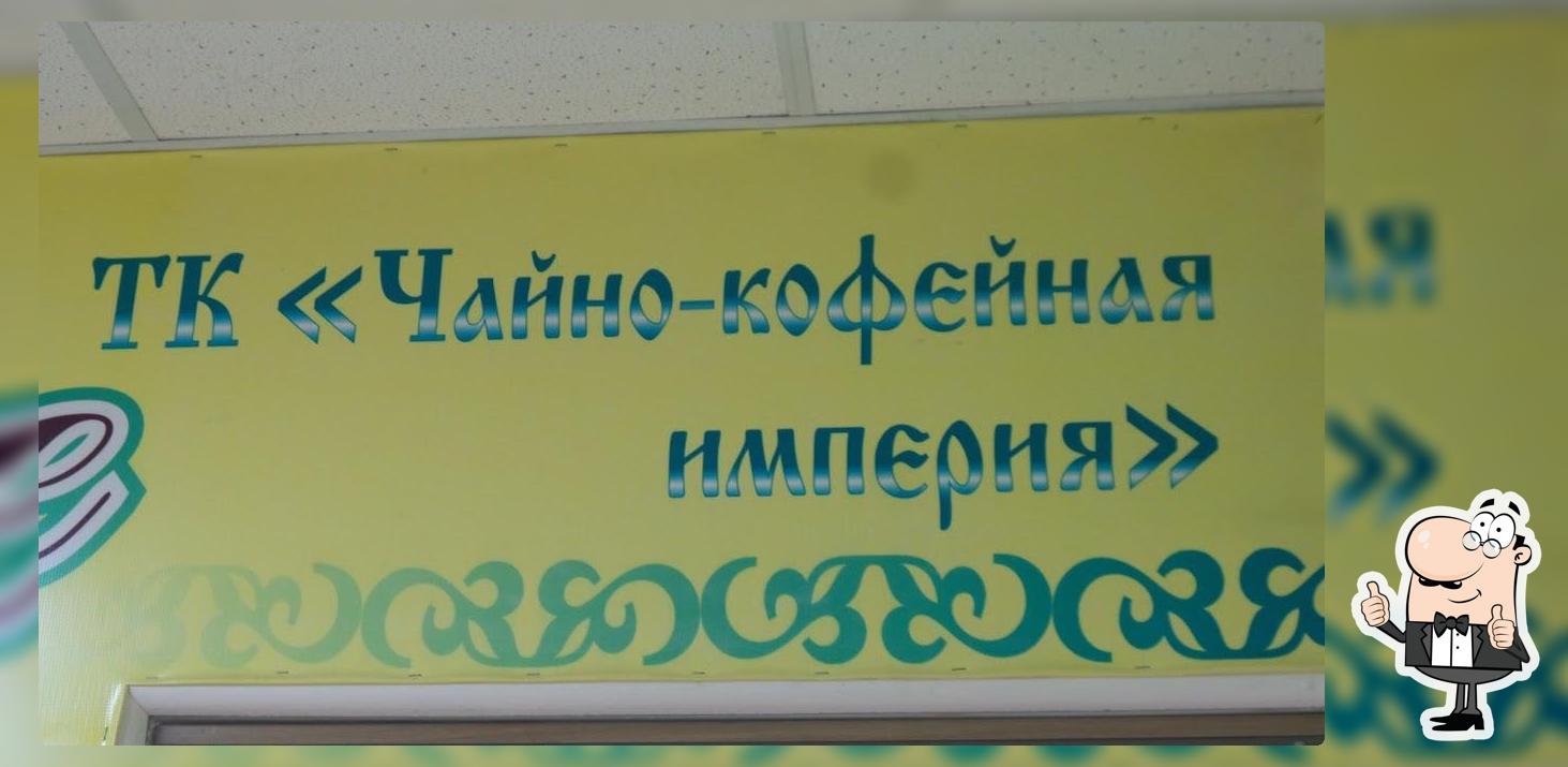 ТК "Чайно-кофейная империя"