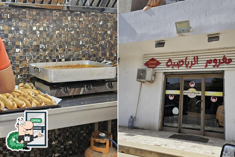 مفروم الرياضية فرع الجبس