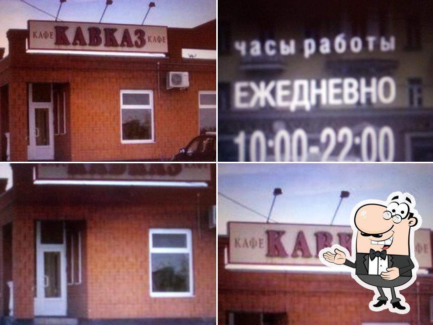 Кавказ