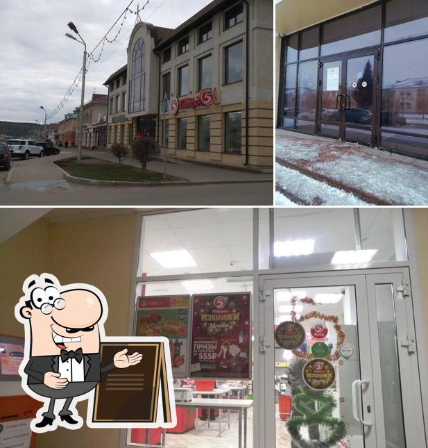 Пятёрочка