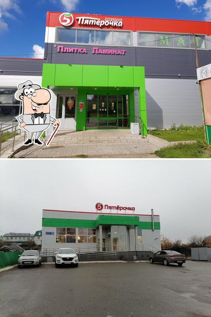 Пятёрочка