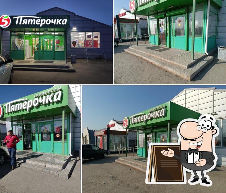 Пятёрочка