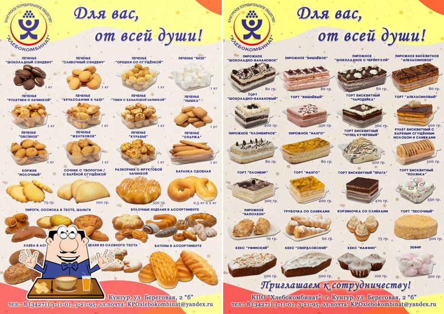 КПО Хлебокомбинат