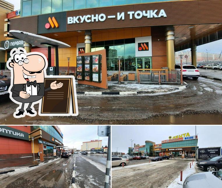 Посмотрите, как "Вкусно — и точка" выглядит снаружи