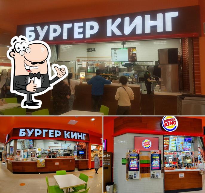 Бургер Кинг