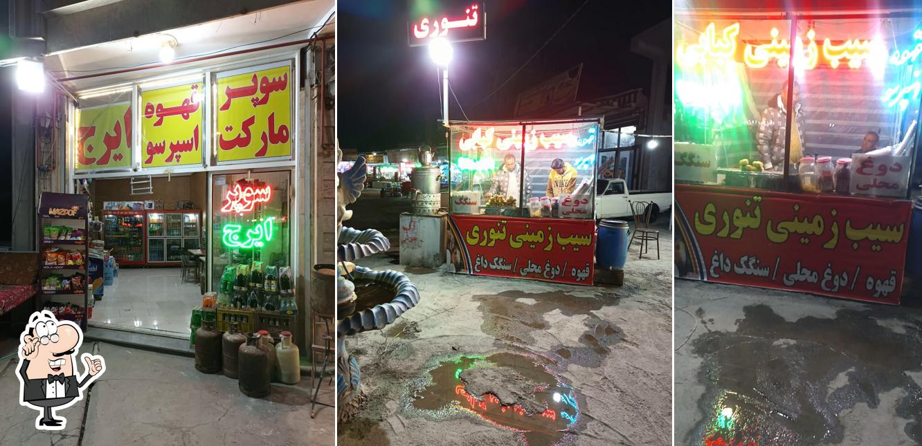 سیب زمینی کبابی ایرج
