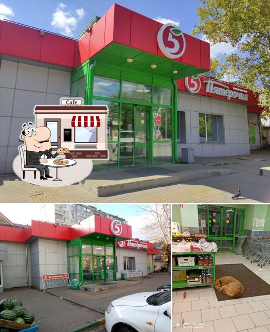 Пятёрочка