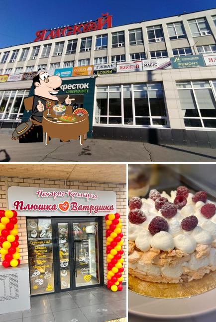 Плюшка-Ватрушка