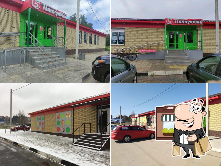 Пятёрочка