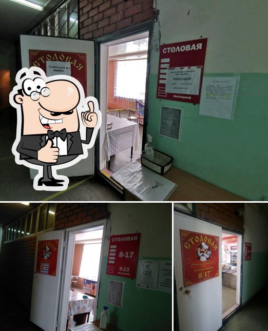 Столовая