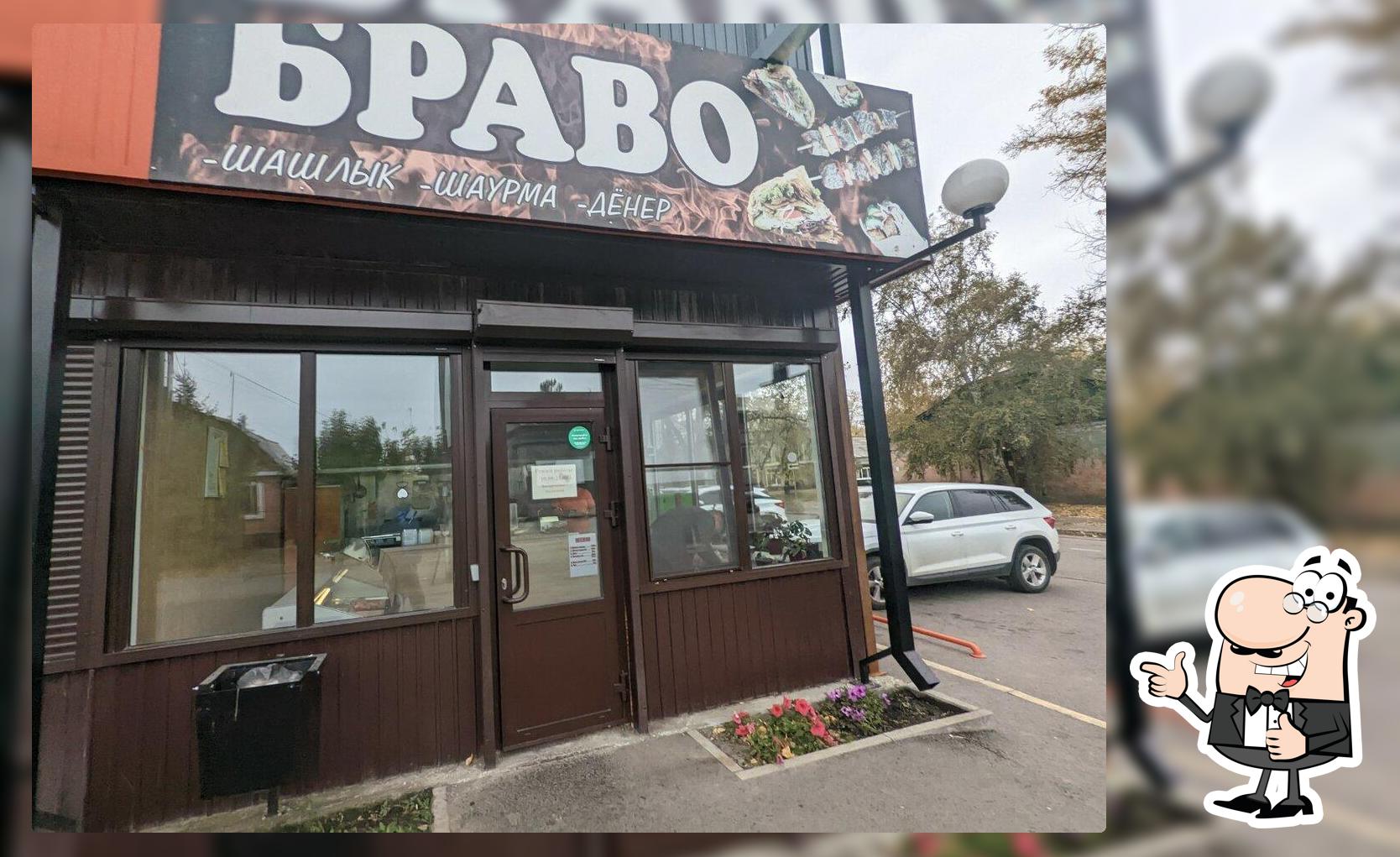 Браво