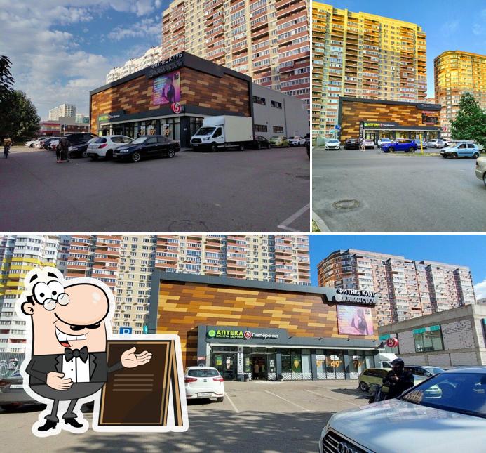 Пятёрочка