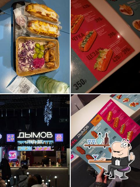 Дымов Гриль Дог
