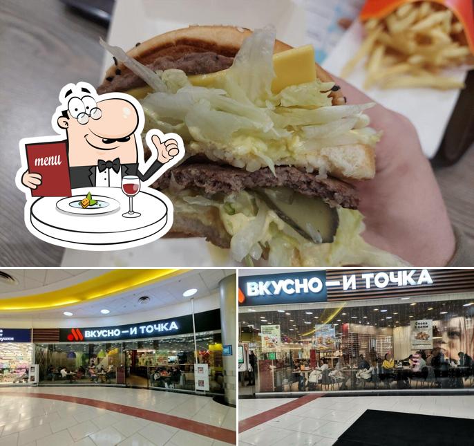 Вкусно — и точка