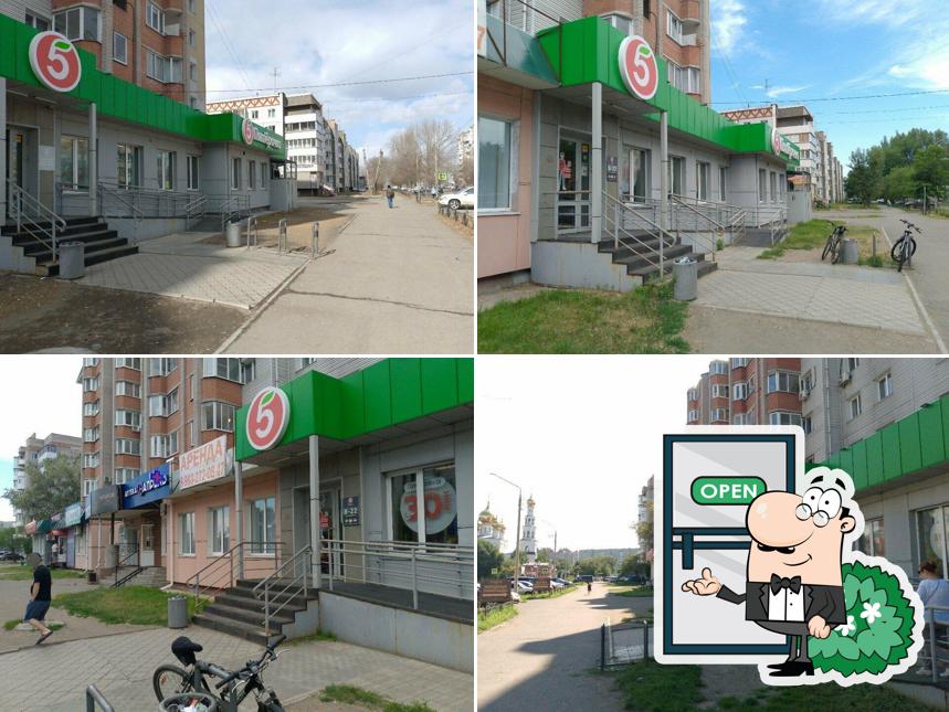 Пятёрочка