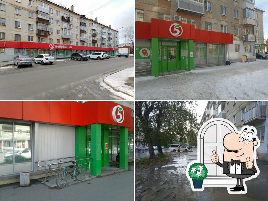 Пятёрочка
