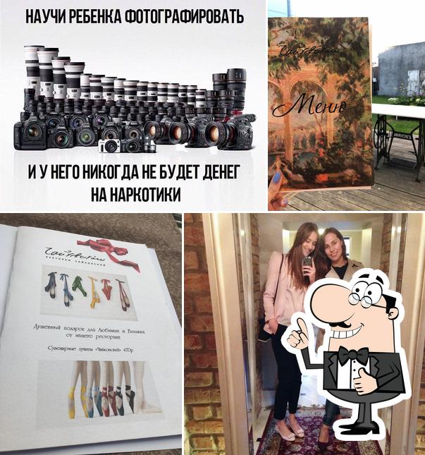 Чайковский