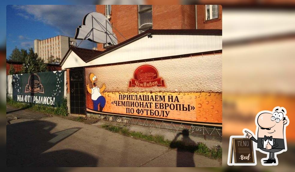 Чемпивон