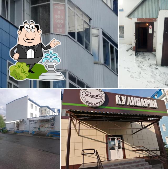 Кулинария