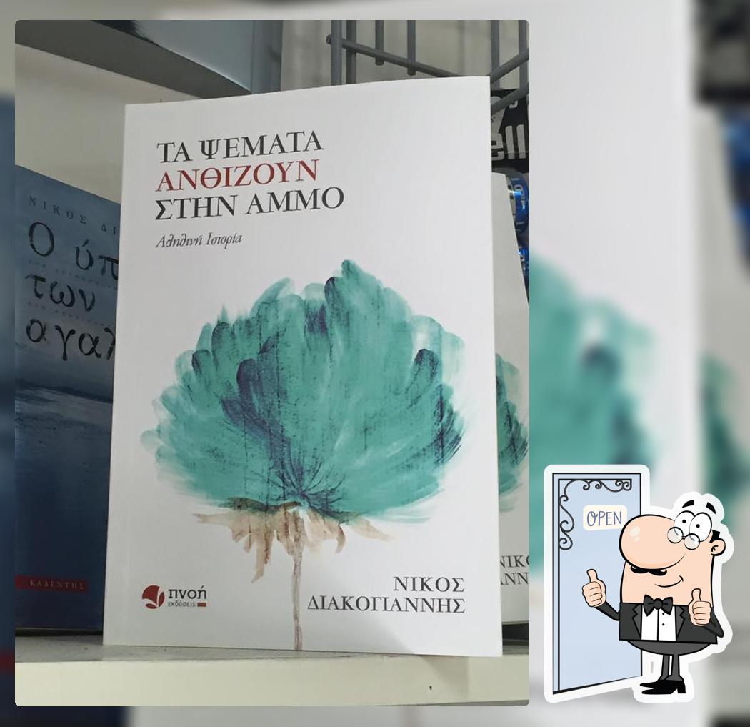 Τσιγαραδικο-Μινι Μαρκετ "Ο Γιαννησ"