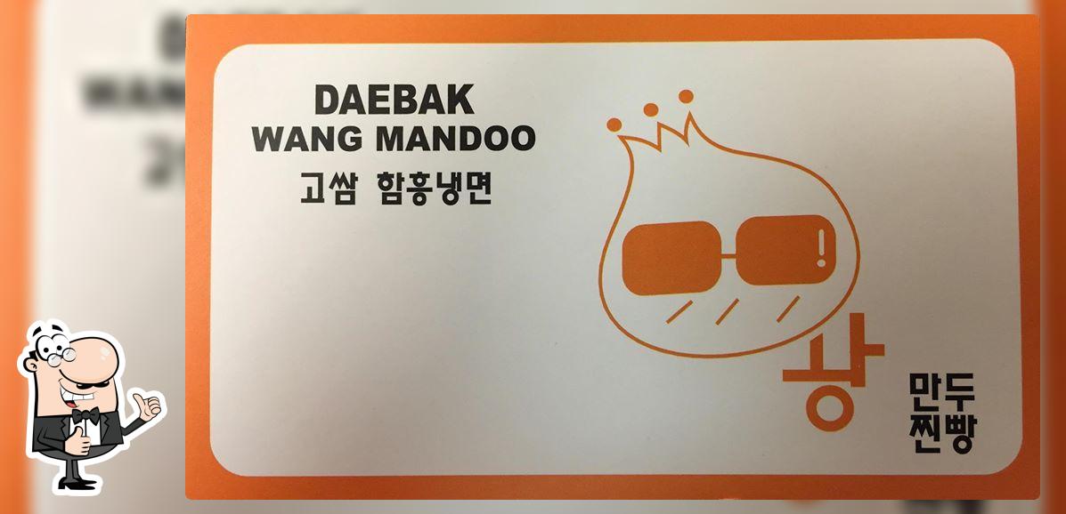 대박 왕만두