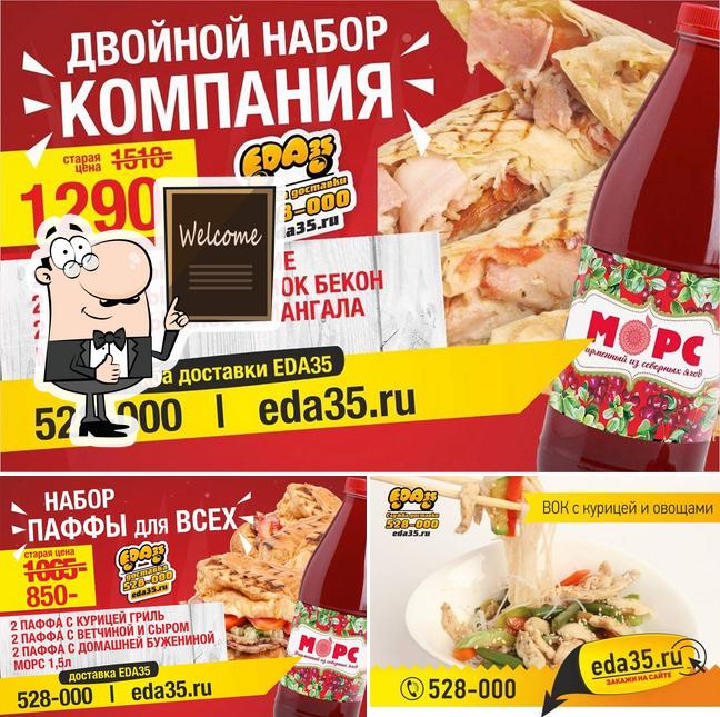 Служба доставки «ЕДА 35»
