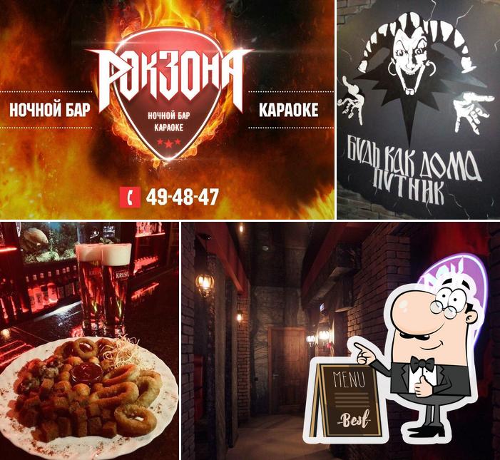 Караоке-клуб "Рок-зона"