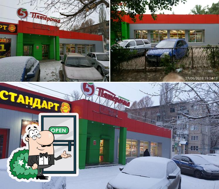 Пятёрочка