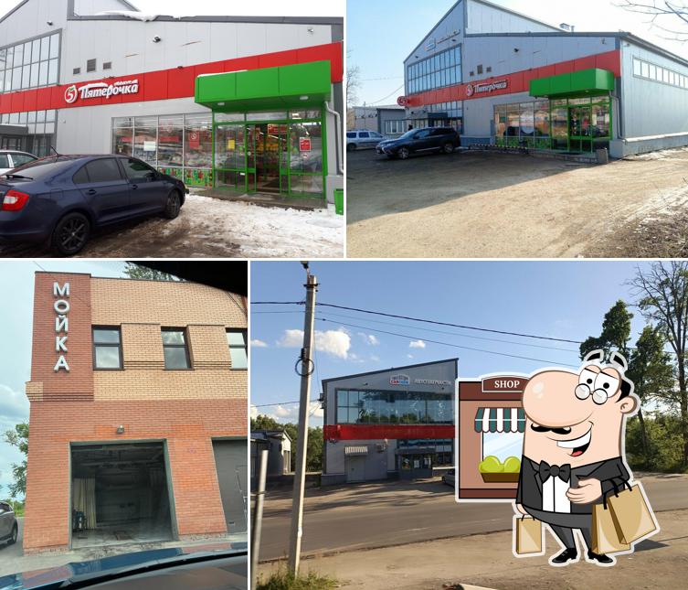 Пятёрочка