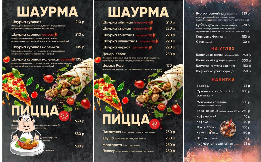 Шаурма
