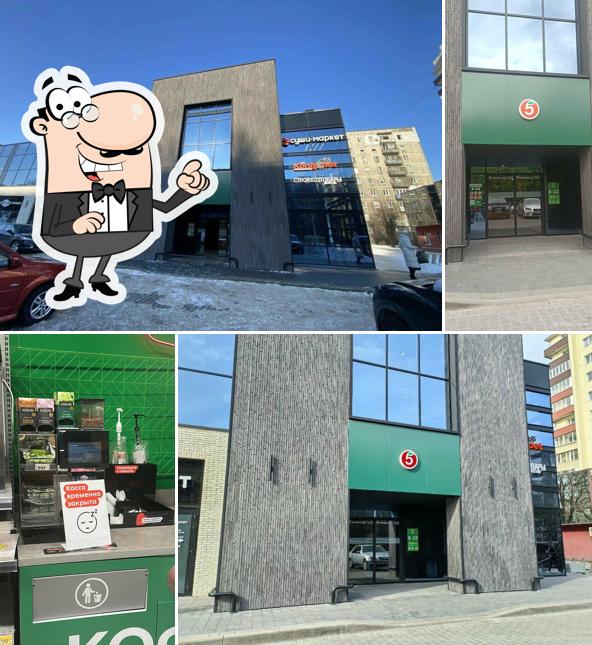 Пятёрочка