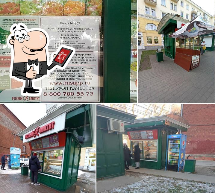 Русский Аппетит