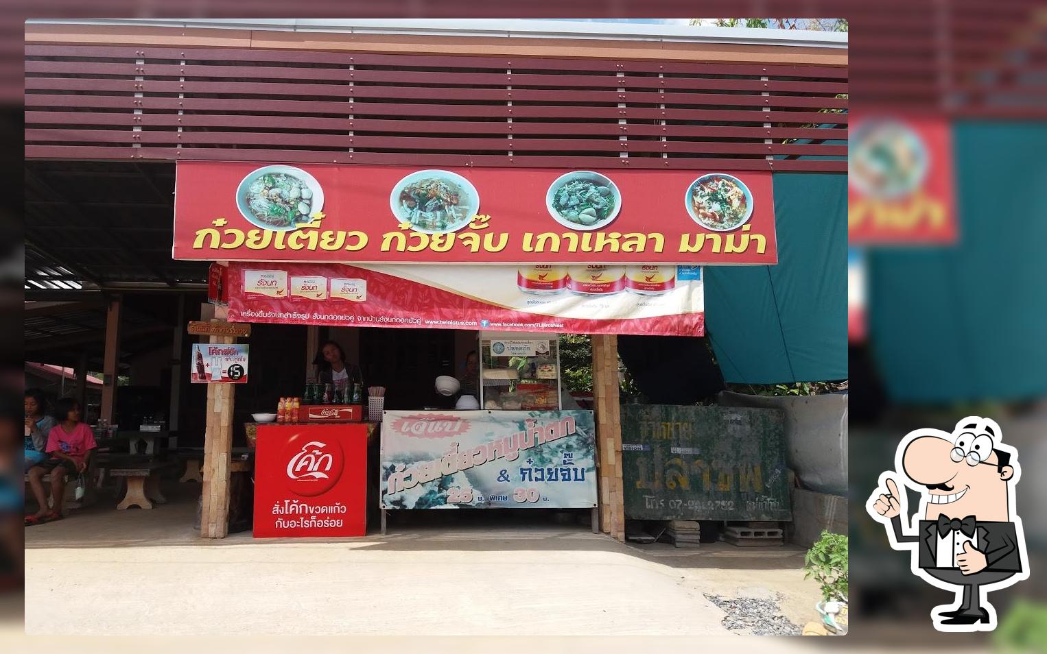 ร้านก๋วยจั๊บ เจ๊แป