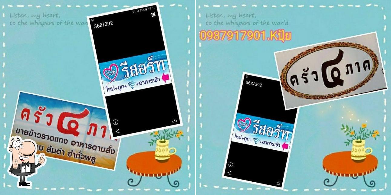 ครัว๔ภาค ใจดีรีสอร์ท