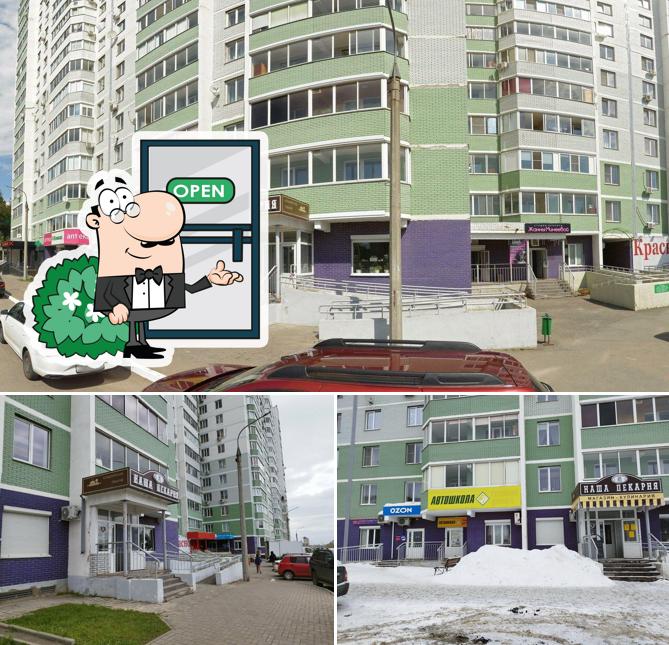 Наша пекарня
