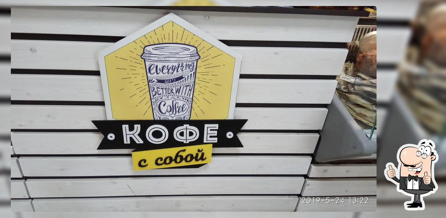 Кофе с собой