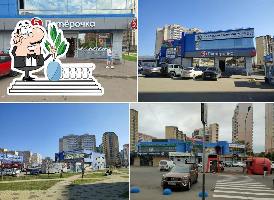 Пятёрочка
