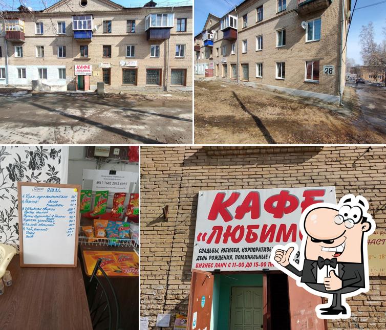 Любимое
