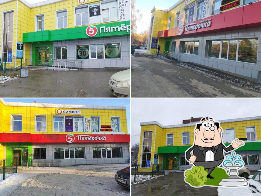 Пятёрочка