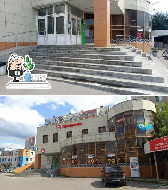 Пятёрочка