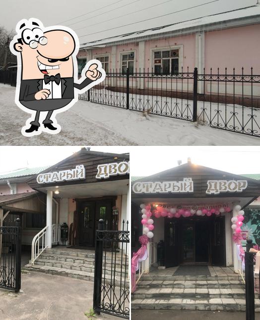 кафе "Старый двор"